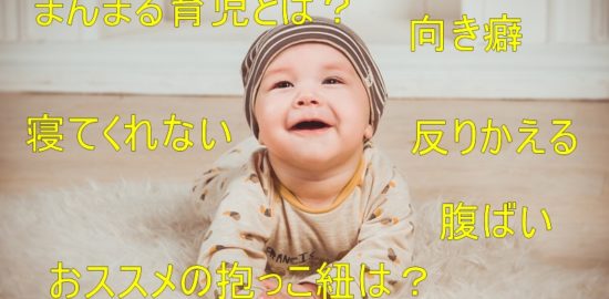 まんまる育児